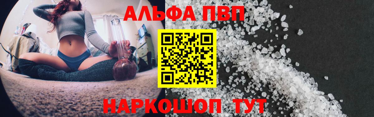 Альфа ПВП Crystall  APVP кристаллы  Куйбышев  Вход с VPN  A PVP СК КРИС 