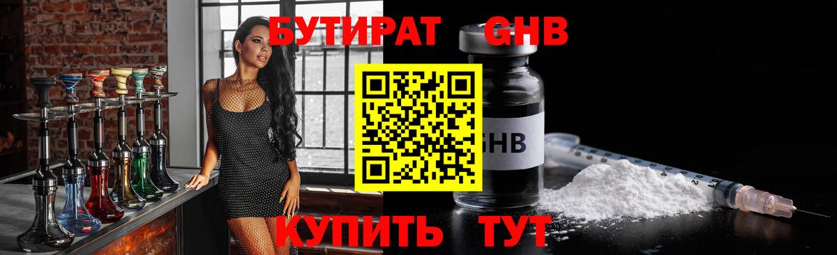 Бутират оксана  Вход с VPN  Куйбышев 