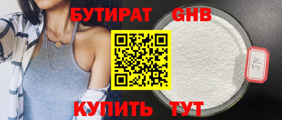БУТИРАТ жидкий экстази Куйбышев