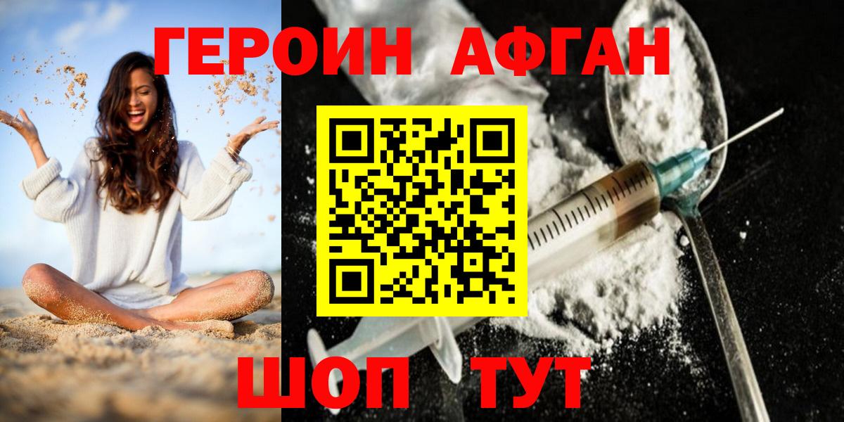 ГЕРОИН Афган Куйбышев
