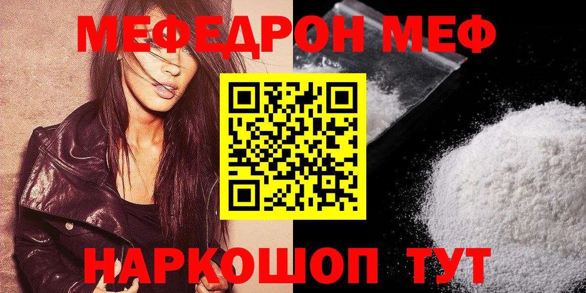 Мефедрон кристаллы Куйбышев