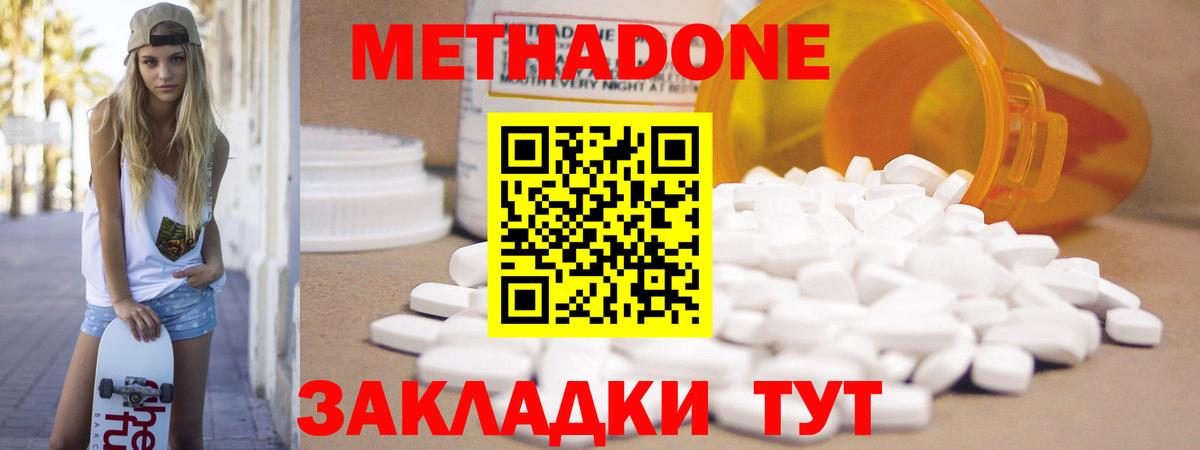 МЕТАДОН белоснежный Куйбышев